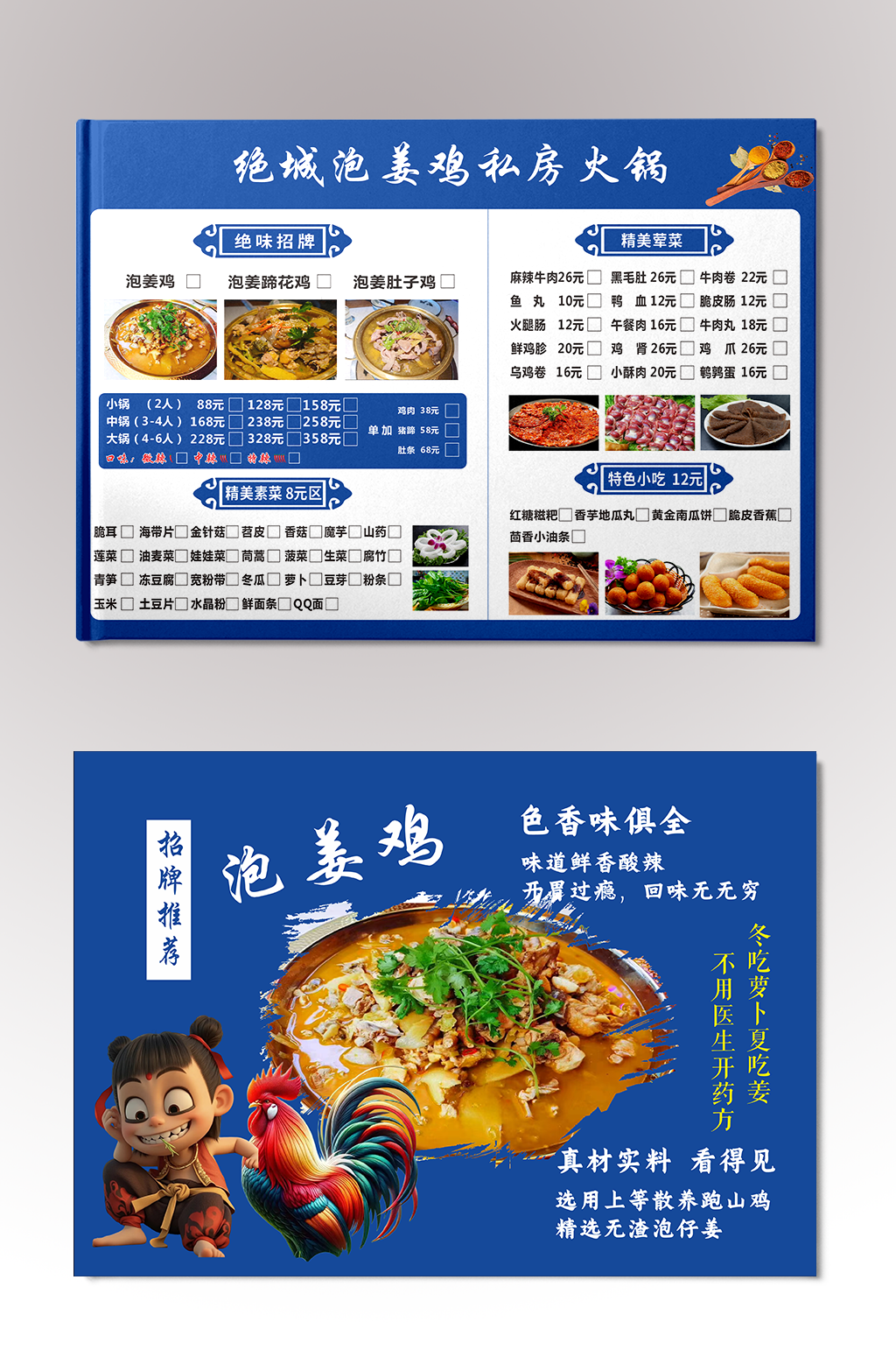 泡姜鸡火锅点餐单