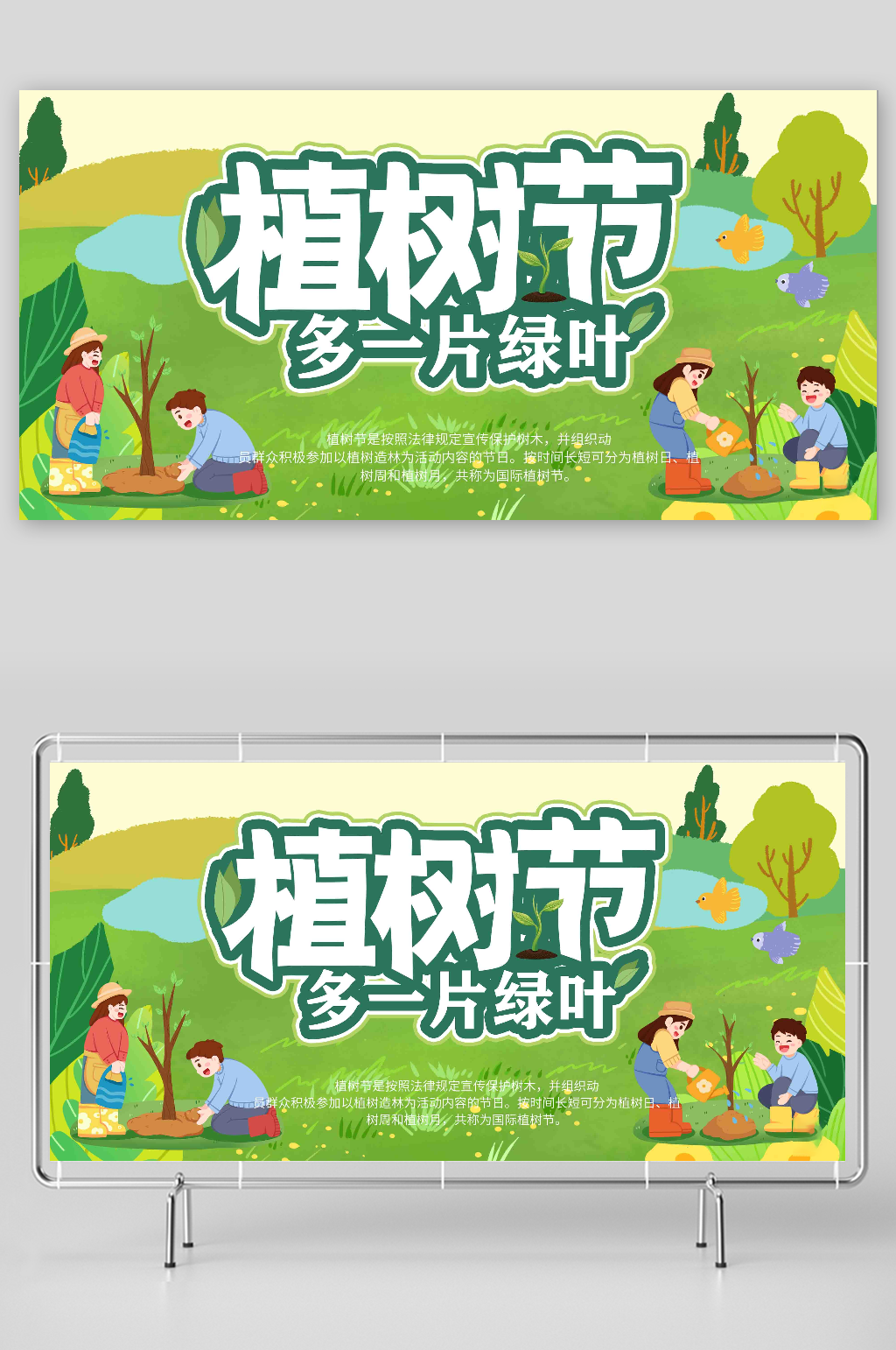 简约绿色植树节公益宣传展板