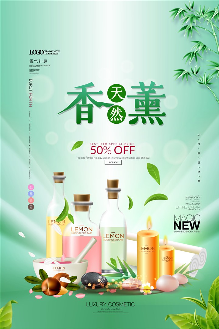 简约清新天然香薰宣传促销海报