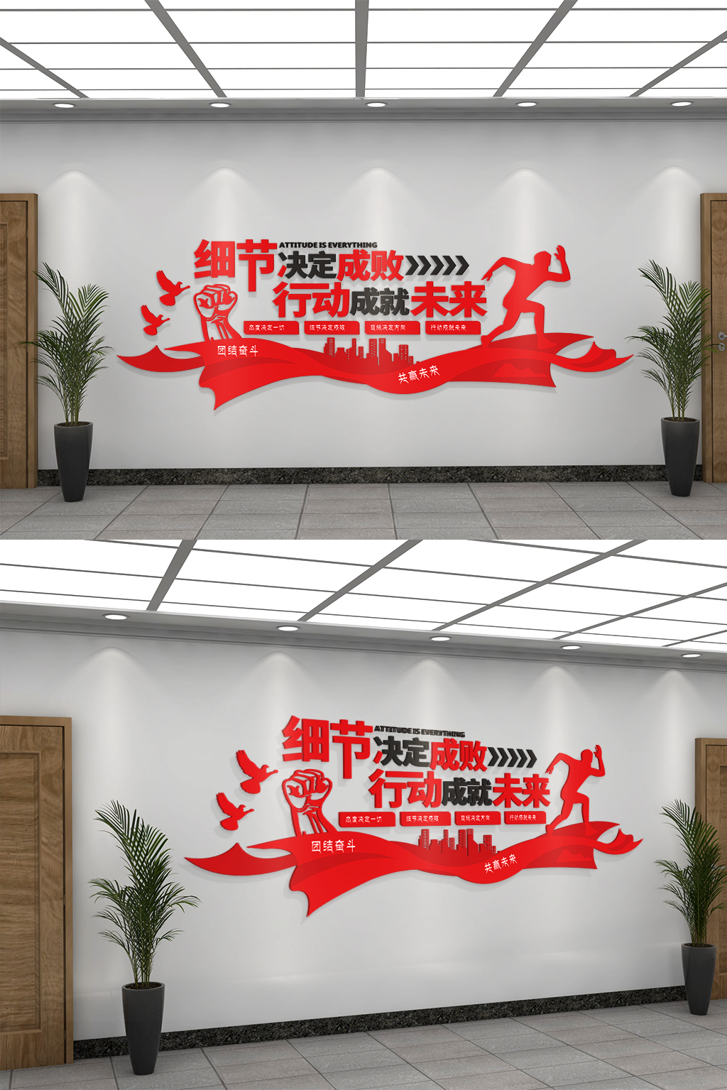 细节决定成败 行动成就未来文化墙