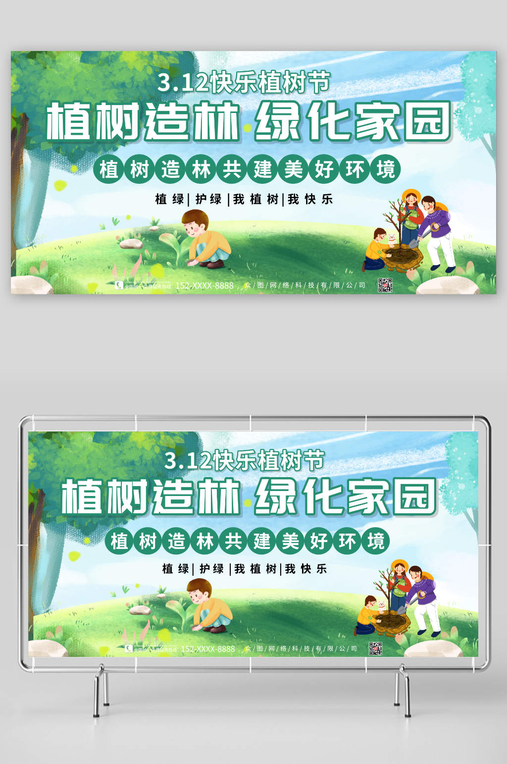 绿色植树节公益宣传展板