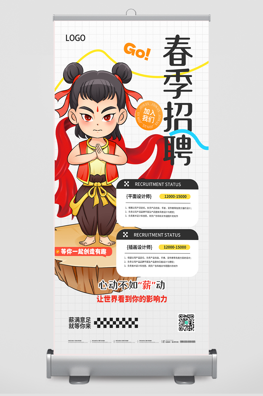 简约企业招聘春招哪吒海报
