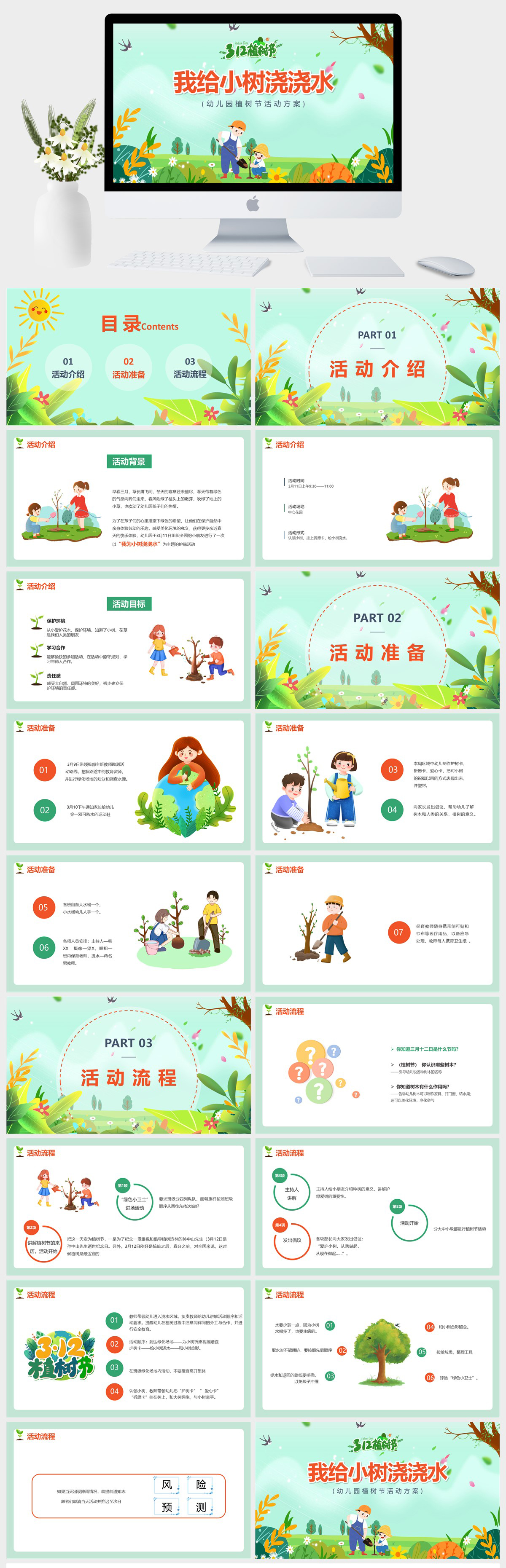 我给小树浇浇水幼儿园植树节活动PPT模板