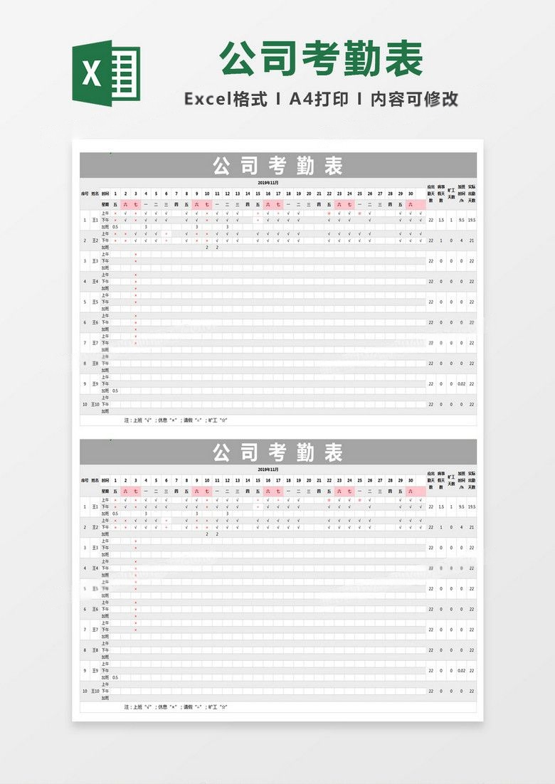灰色商务公司考勤表excel模版