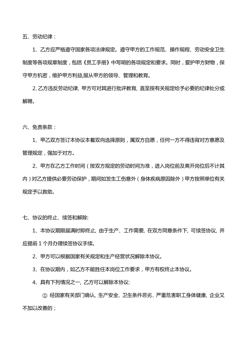 简约单位劳动劳务合同word模板