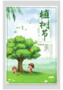 绿色大树植树节海报