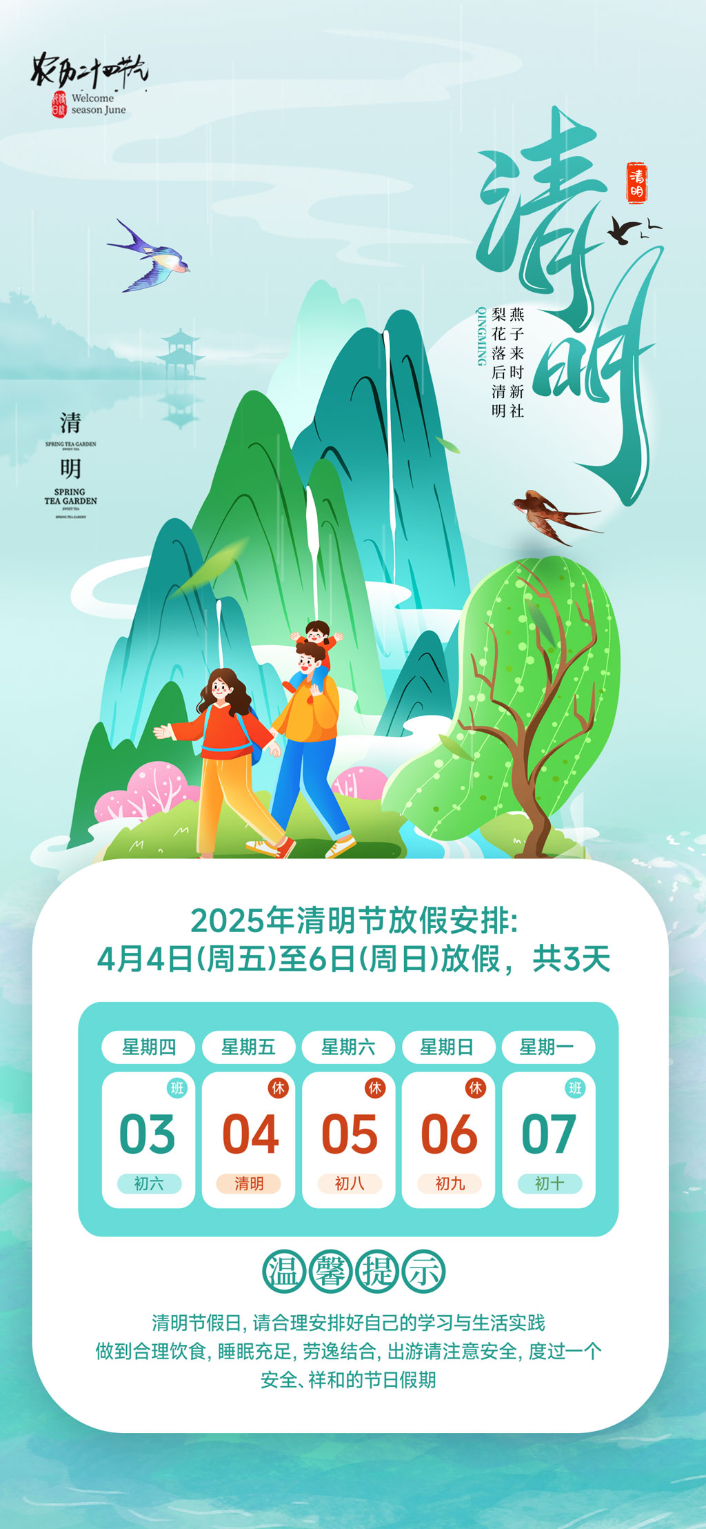 最新原创清明节宣传海报