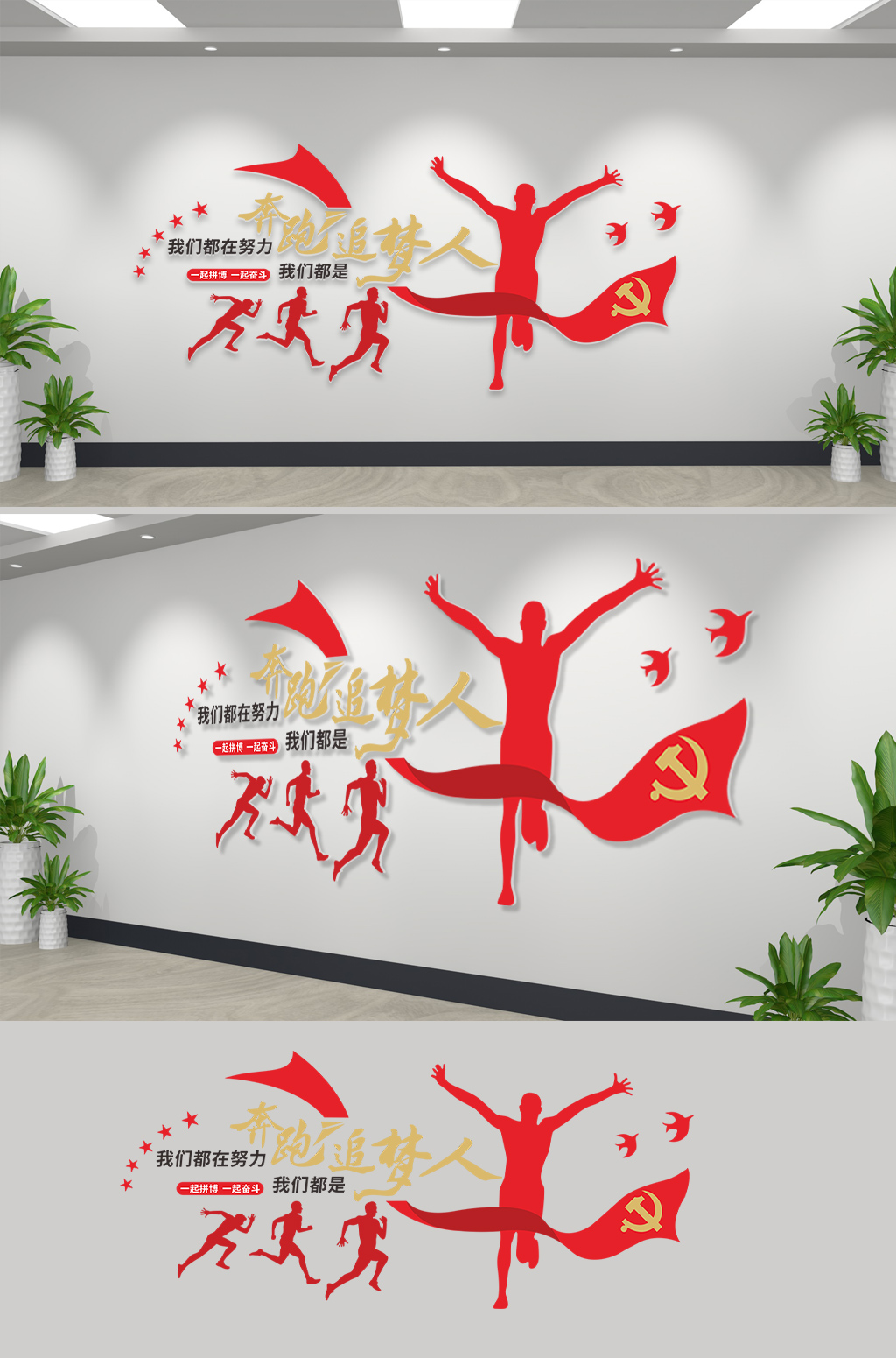 奔跑追梦人标语文化墙