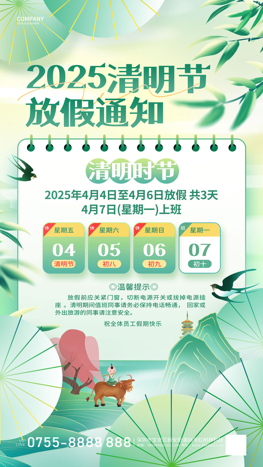 清明节宣传海报