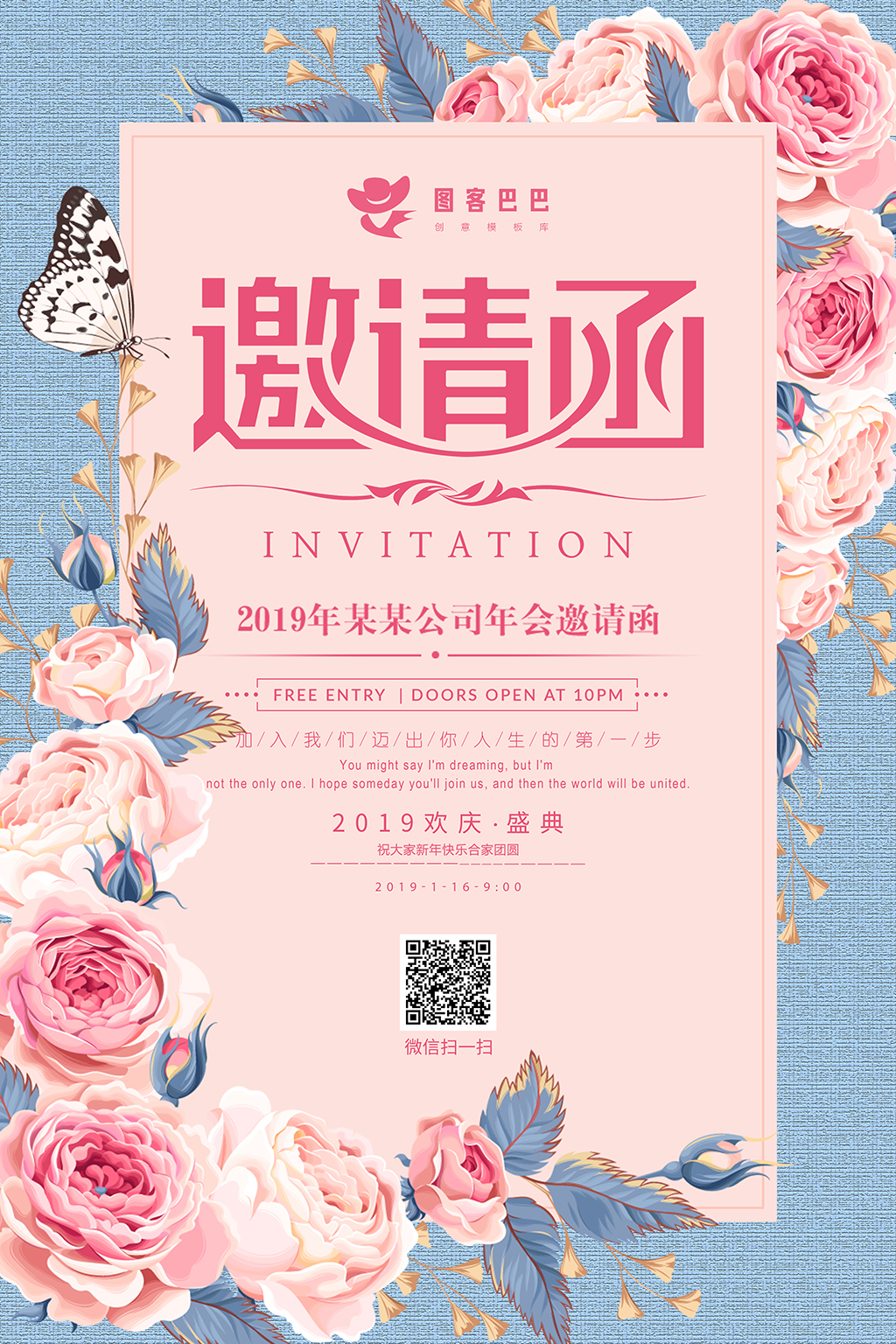 小清新花卉企业邀请函海报设计