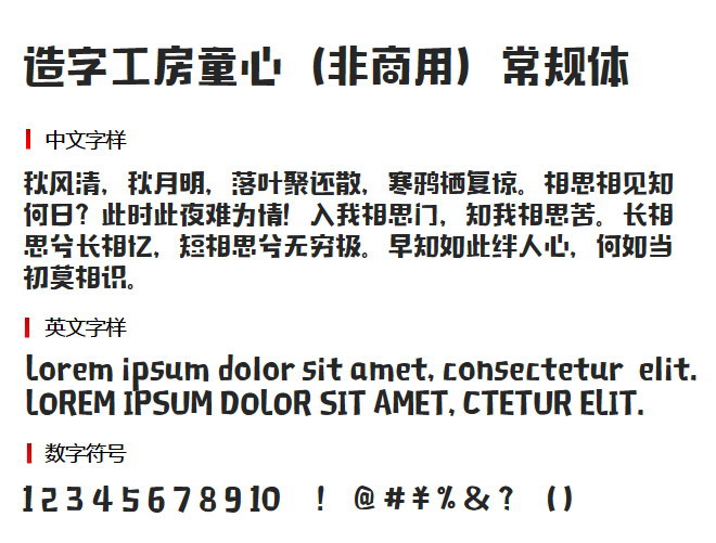 造字工房童心