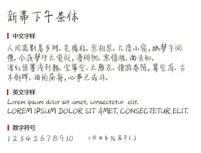 新蒂下午茶体