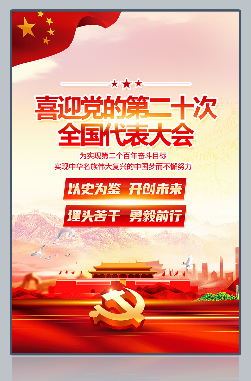 大气党建风喜迎党的二十大海报