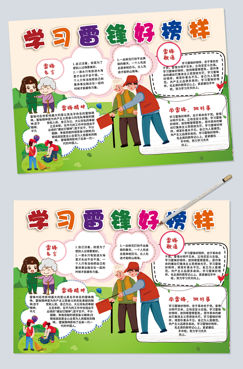 卡通学习雷锋好榜样小报手抄报