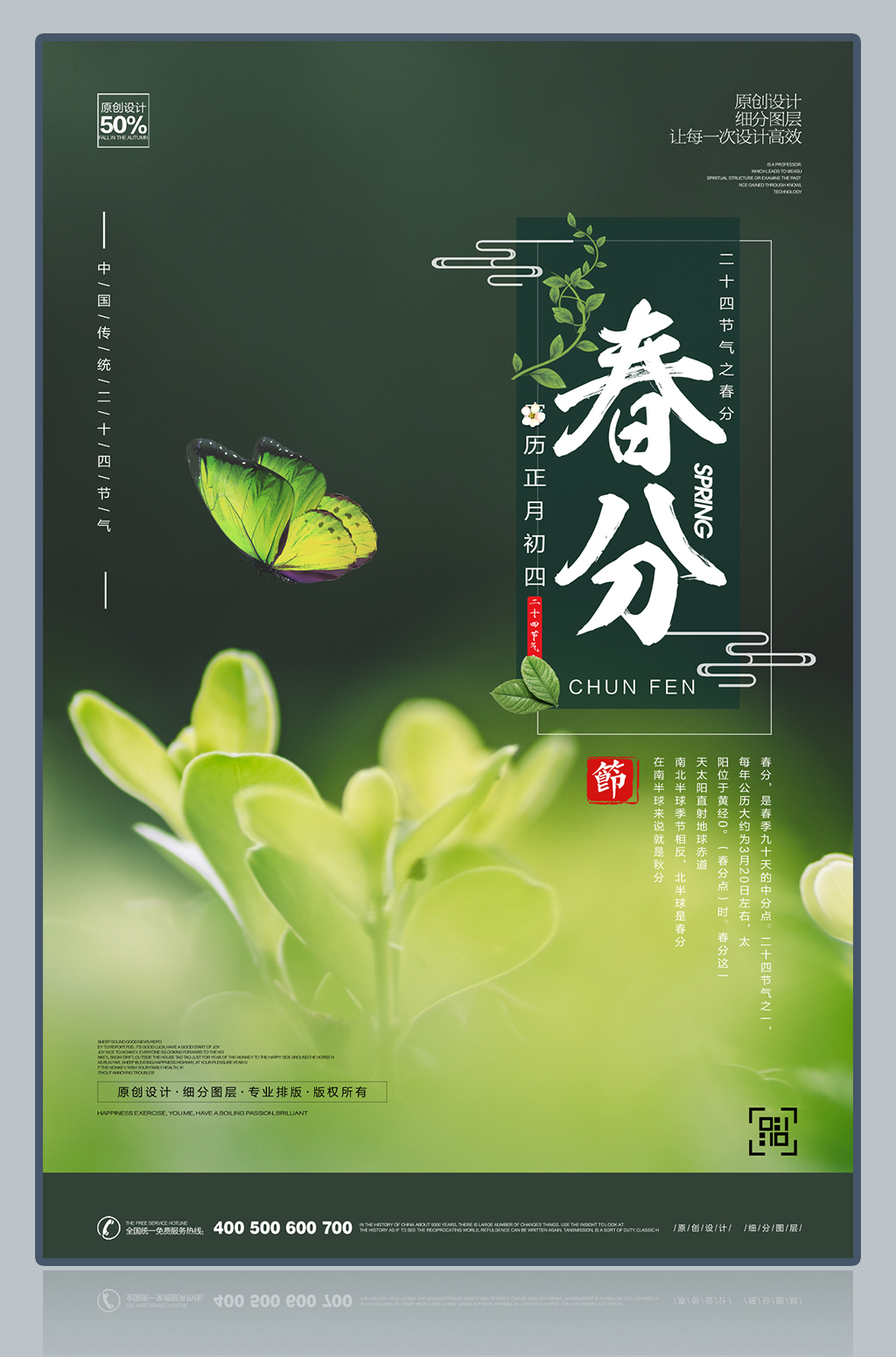 创意春分时节宣传海报模板设计