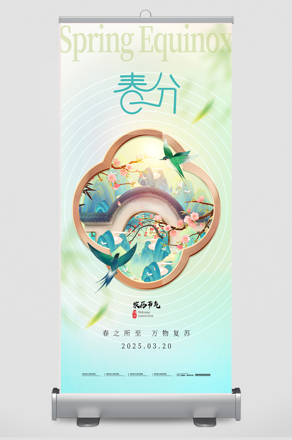 绿色中式窗户二十四节气春分春天海报