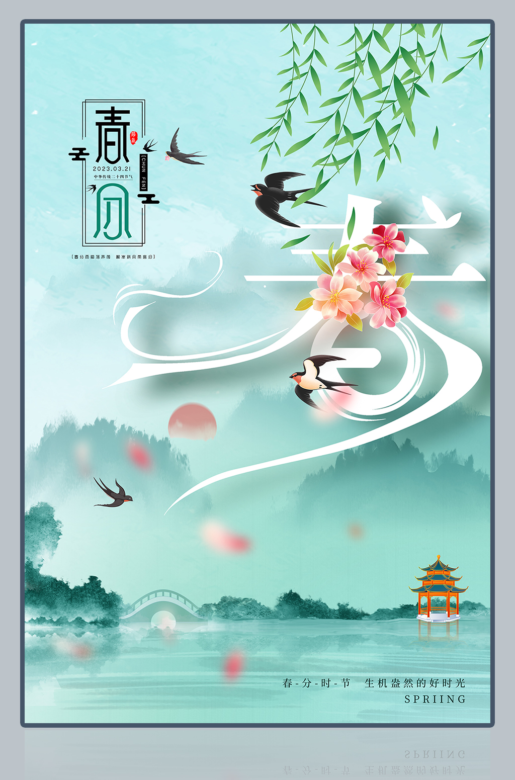 小清新插画春分二十四节气宣传海报