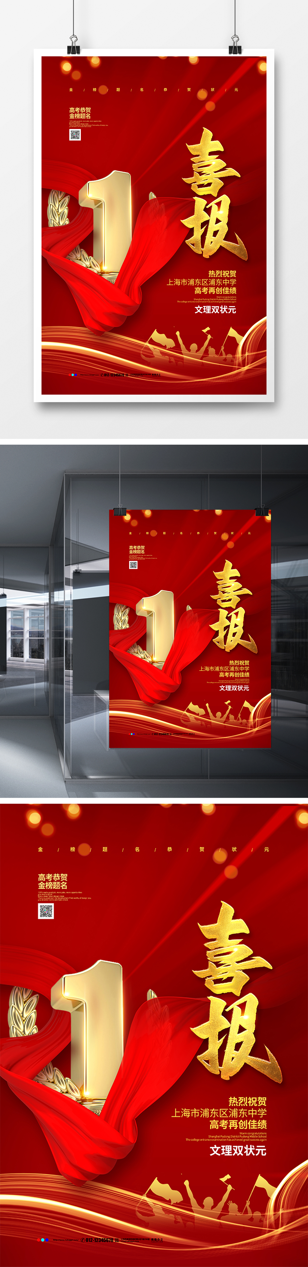 红色大气高考金榜题名喜报贺报宣传海报设计