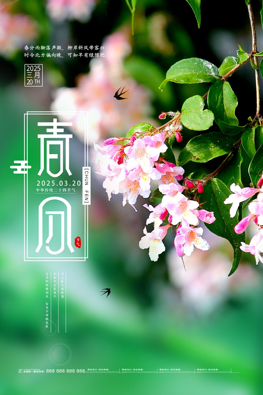 简约大气二十四节气春分节气海报
