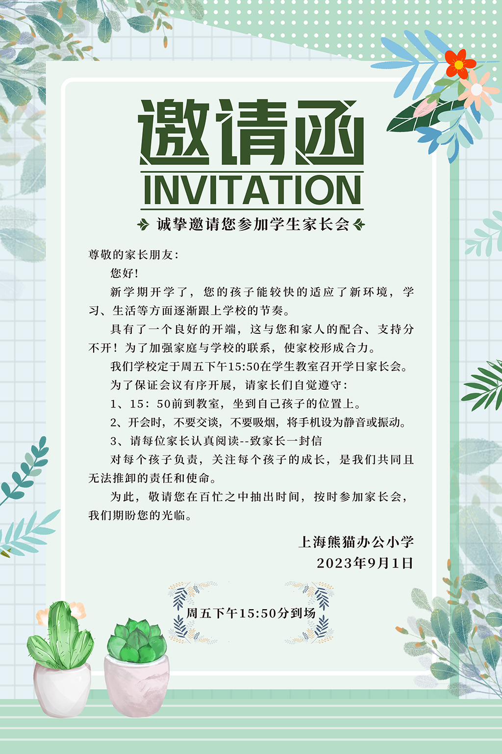 浅绿色小清新家长会邀请函宣传海报
