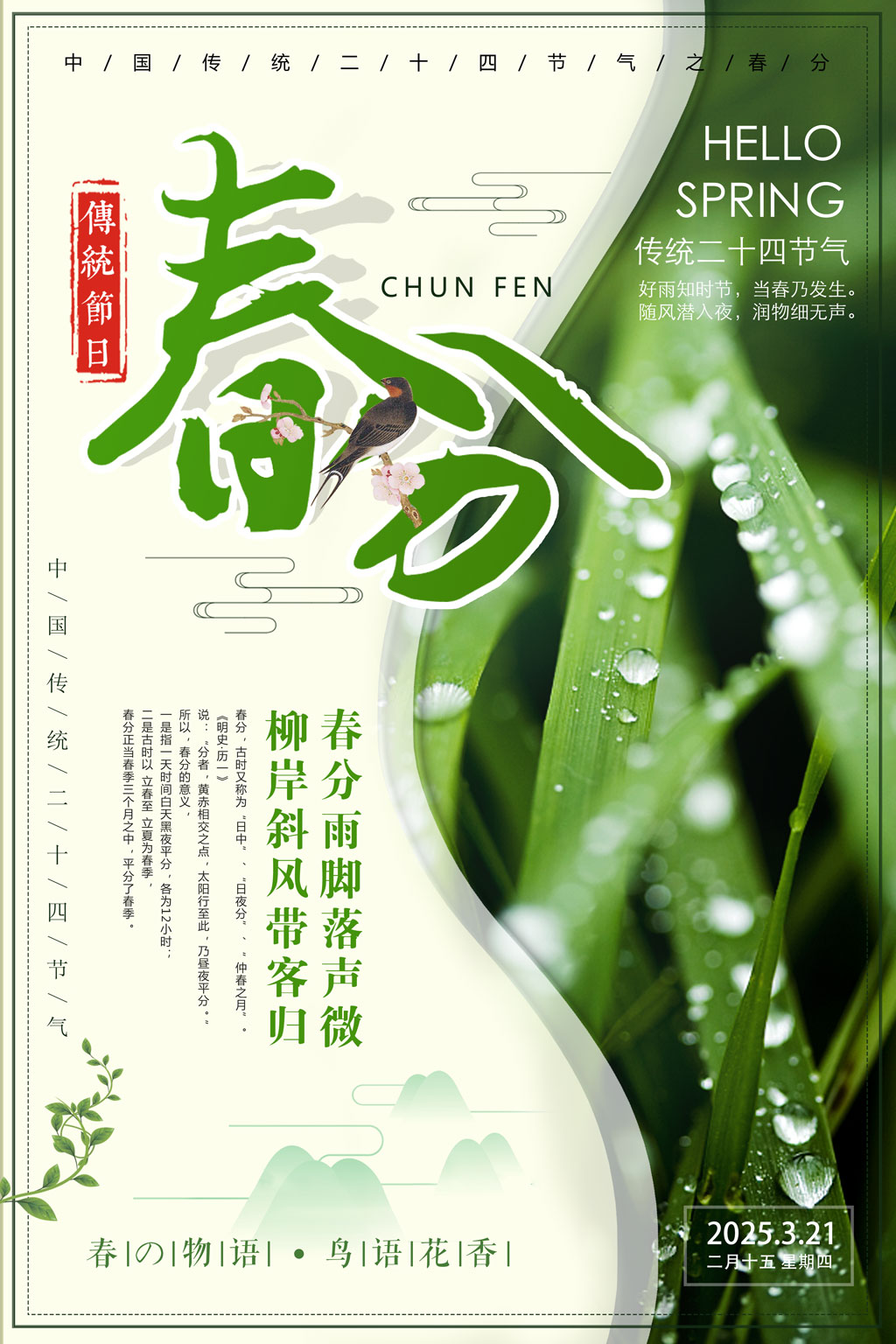 二十四节气春分节气海报宣传