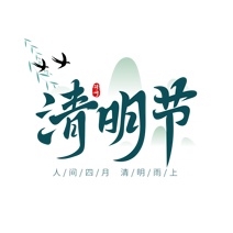 清明节标题艺术字