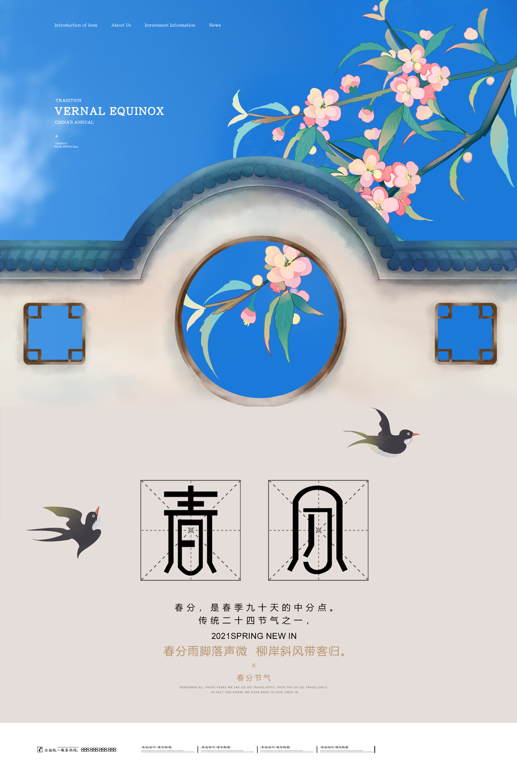 简约二十四节气春分创意海报