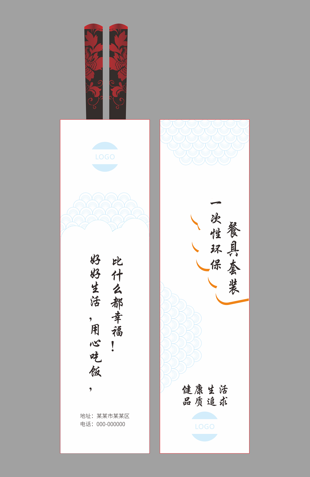 筷子套设计模板