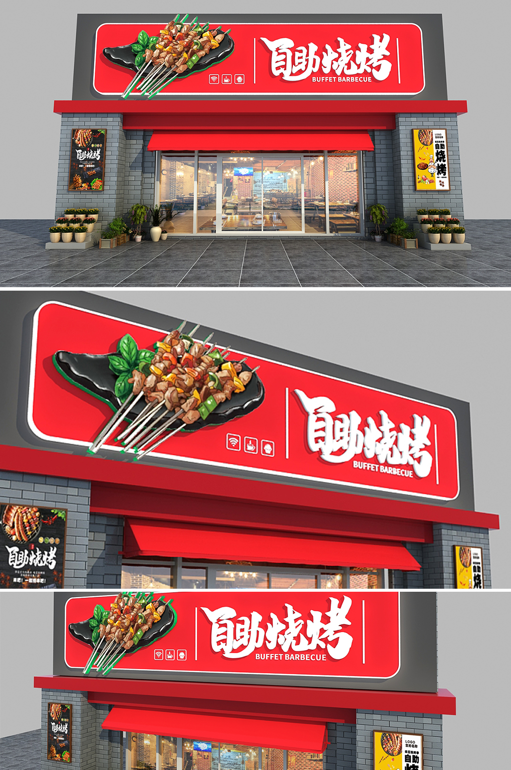 自助烧烤美食店面门头设计 招牌