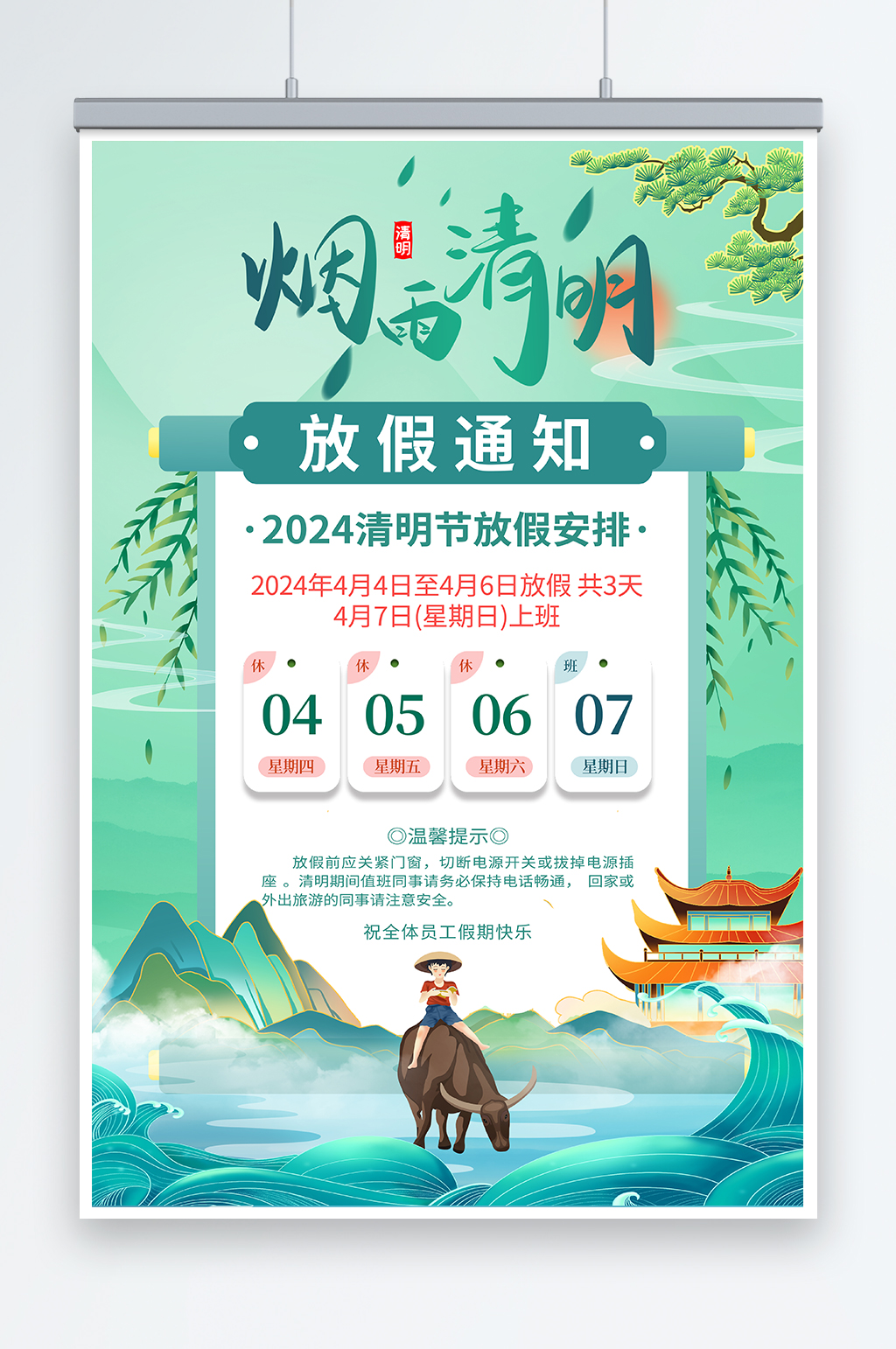 国潮风清明节放假通知宣传海报