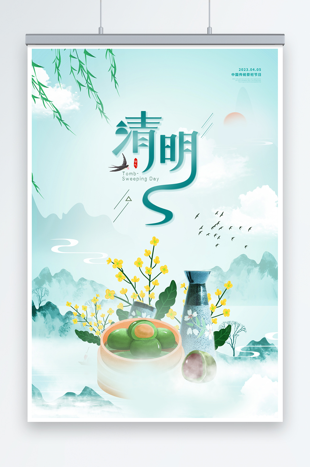 中国风简约二十四节气清明节宣传海报