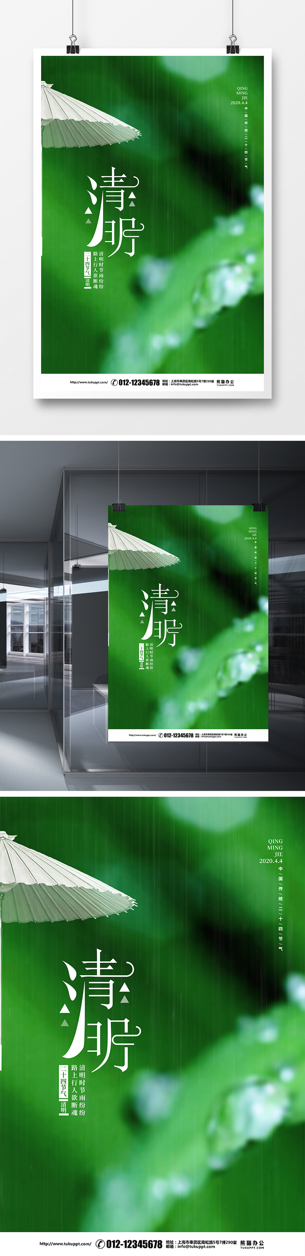 绿色简约清明节宣传海报设计