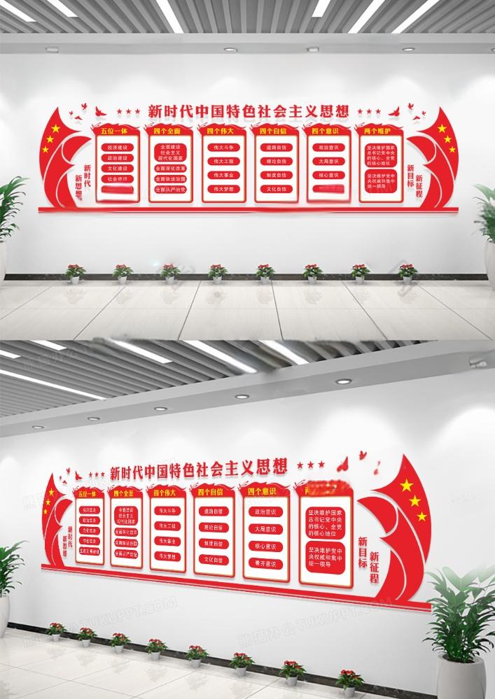 红色新时代中国特色社会主义思想文化墙党建文化墙