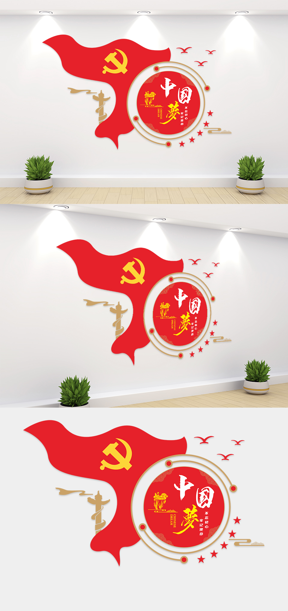 中国梦党建文化墙设计