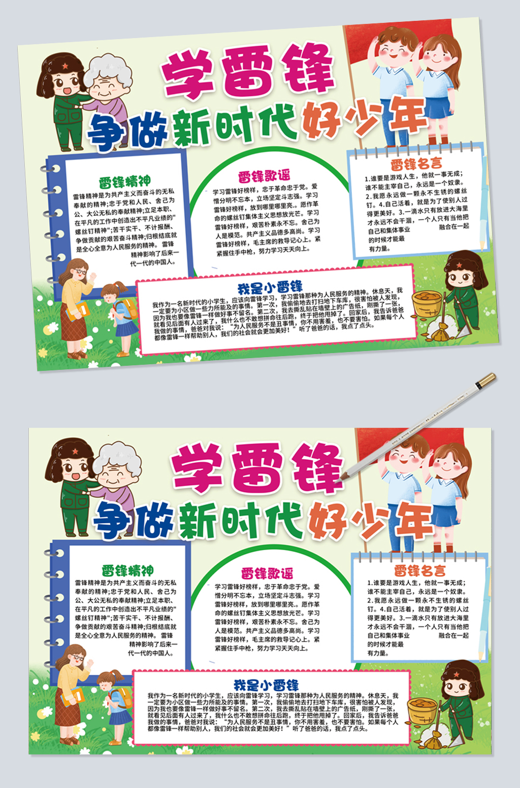 绿色学雷锋争做新时代好少年小报手抄报