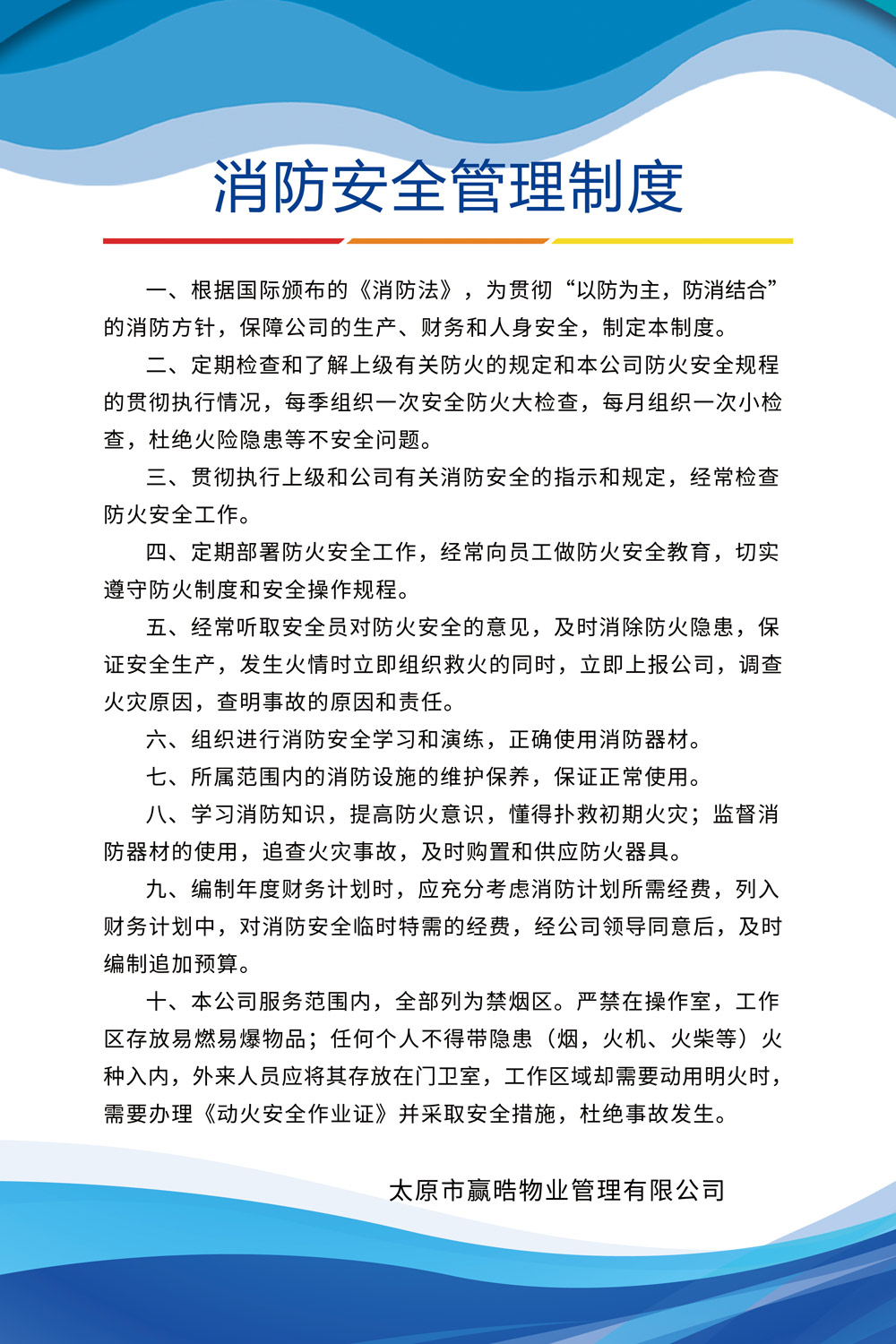 消防宣传日消防安全管理制度物业管理公司制度牌