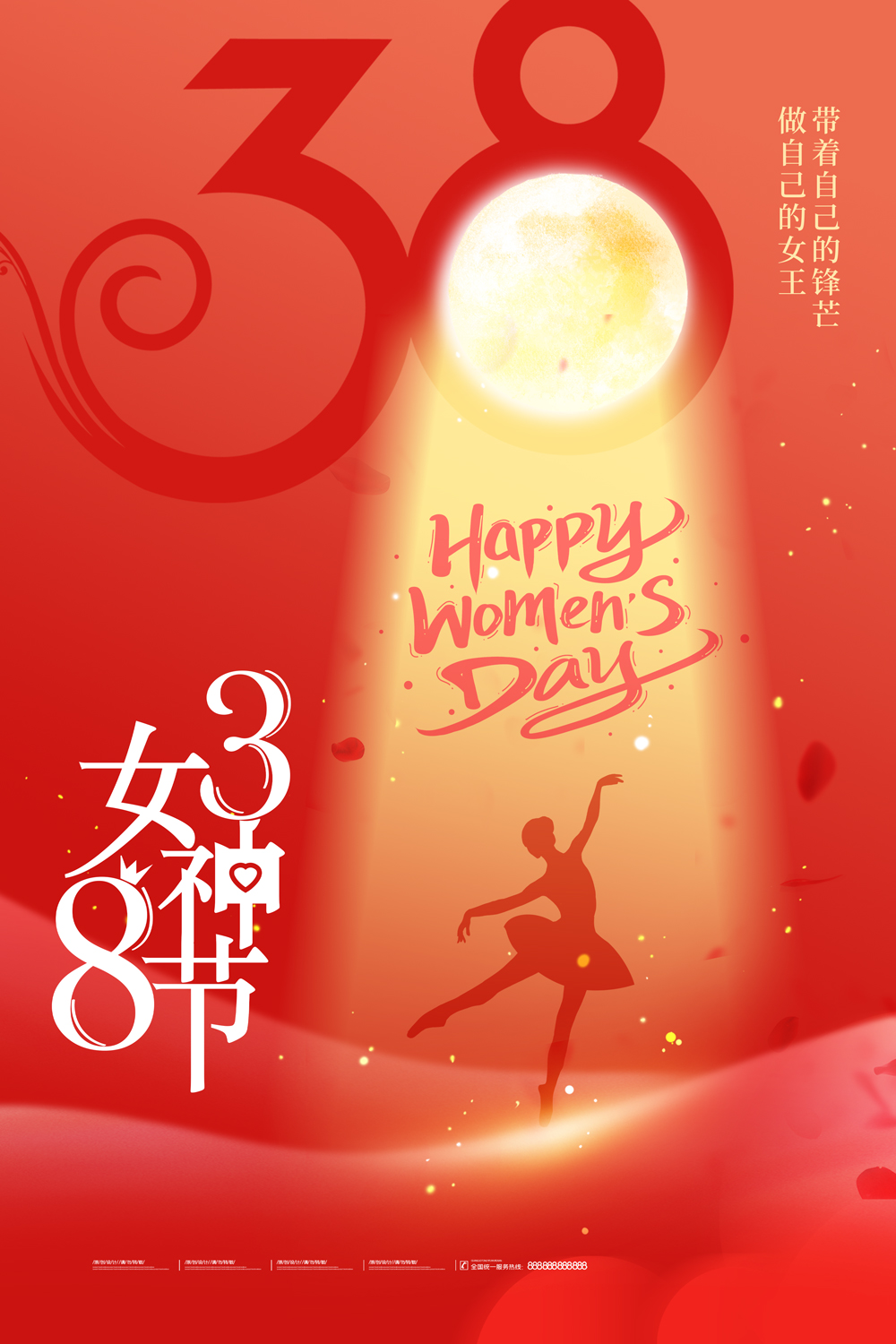妇女节38字体光照女神大气海报