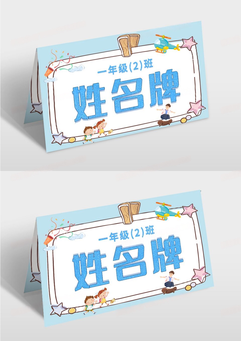 浅蓝色卡通姓名牌模板