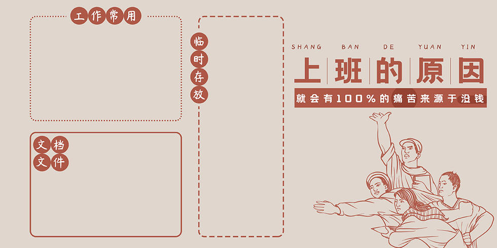创意文字打工人桌面分区壁纸背景