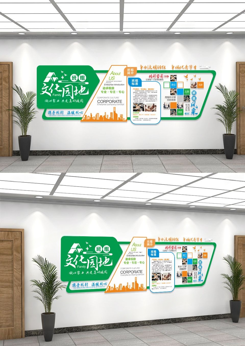 班组文化园地班级文化墙
