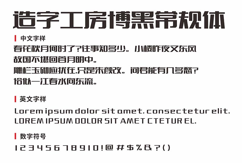 造字工房博黑体