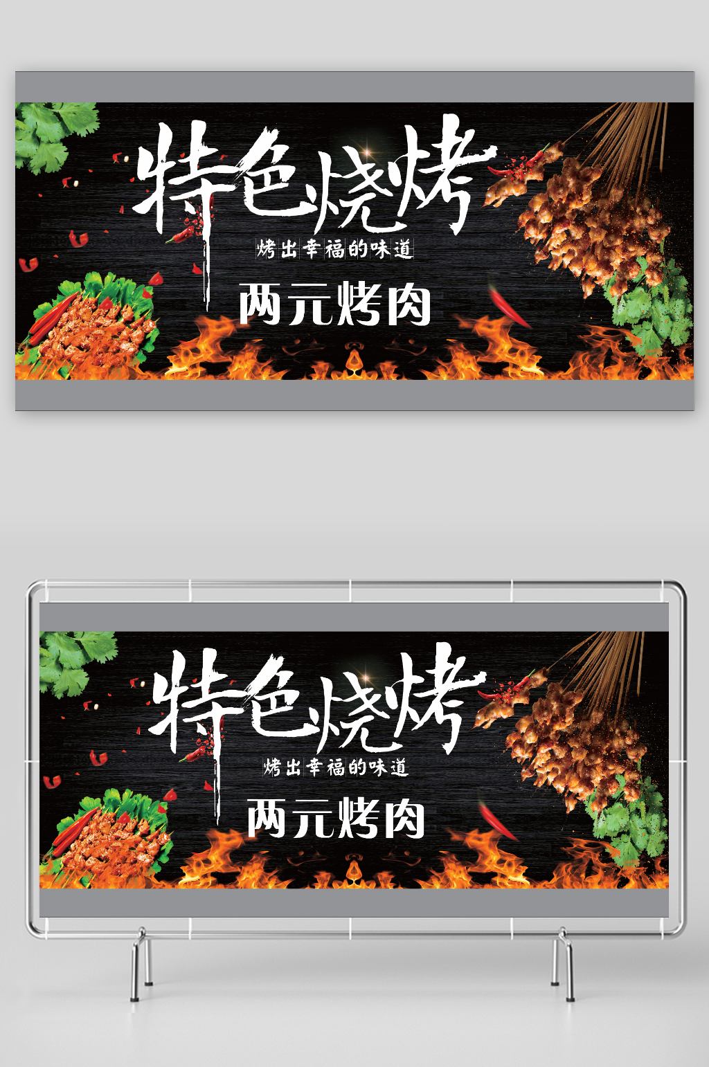夜市摆摊特色烧烤展板