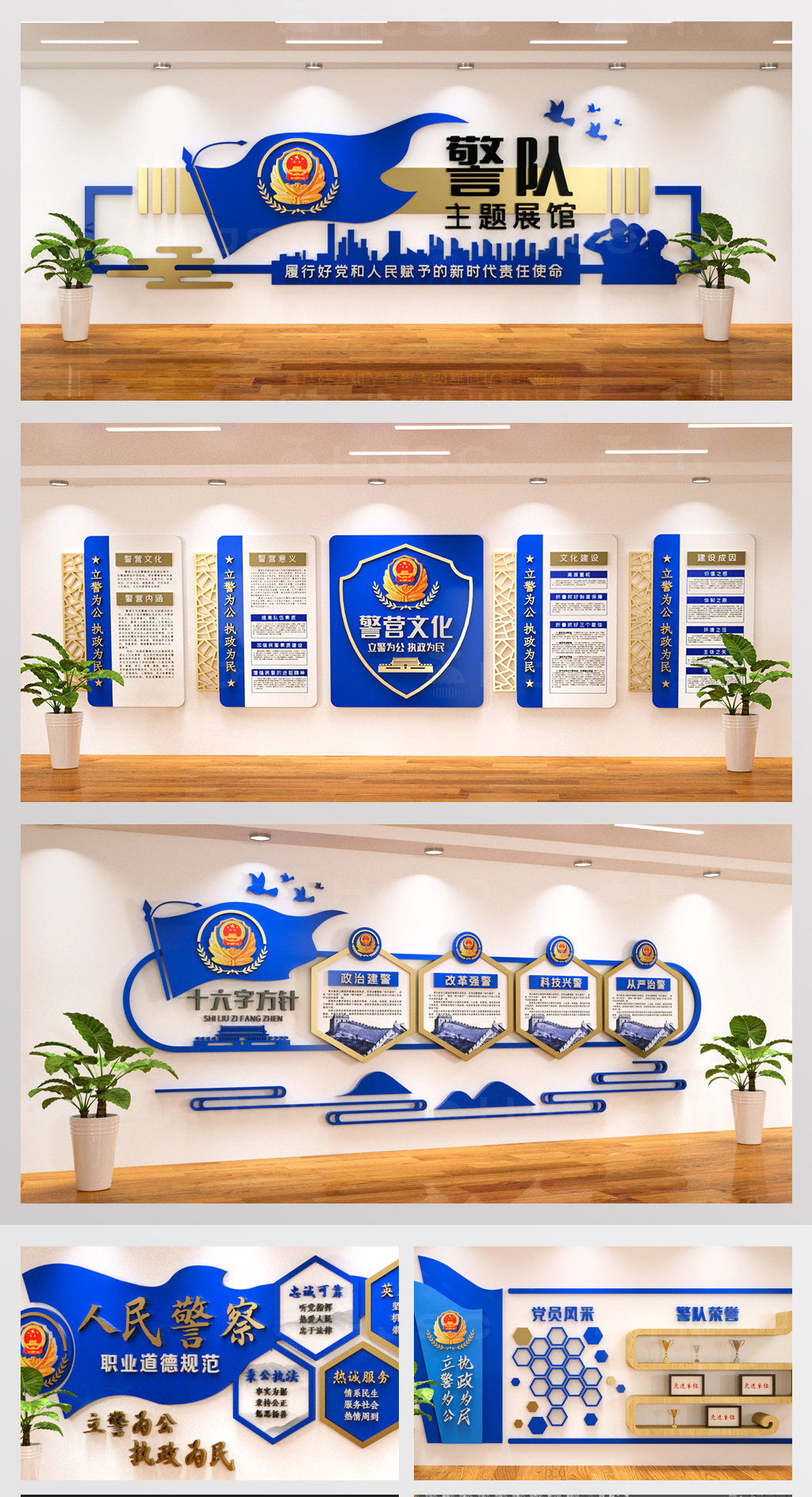 警队主题展馆设计方案