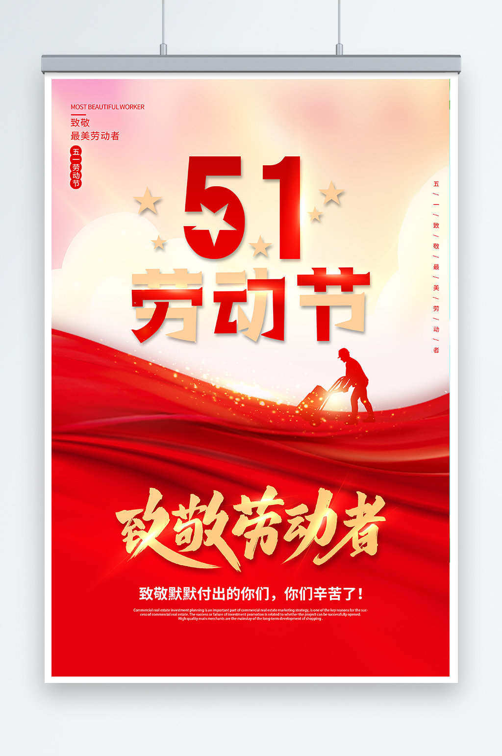 红色五一劳动节致敬劳动者2023五一51劳动节致敬劳动者海报