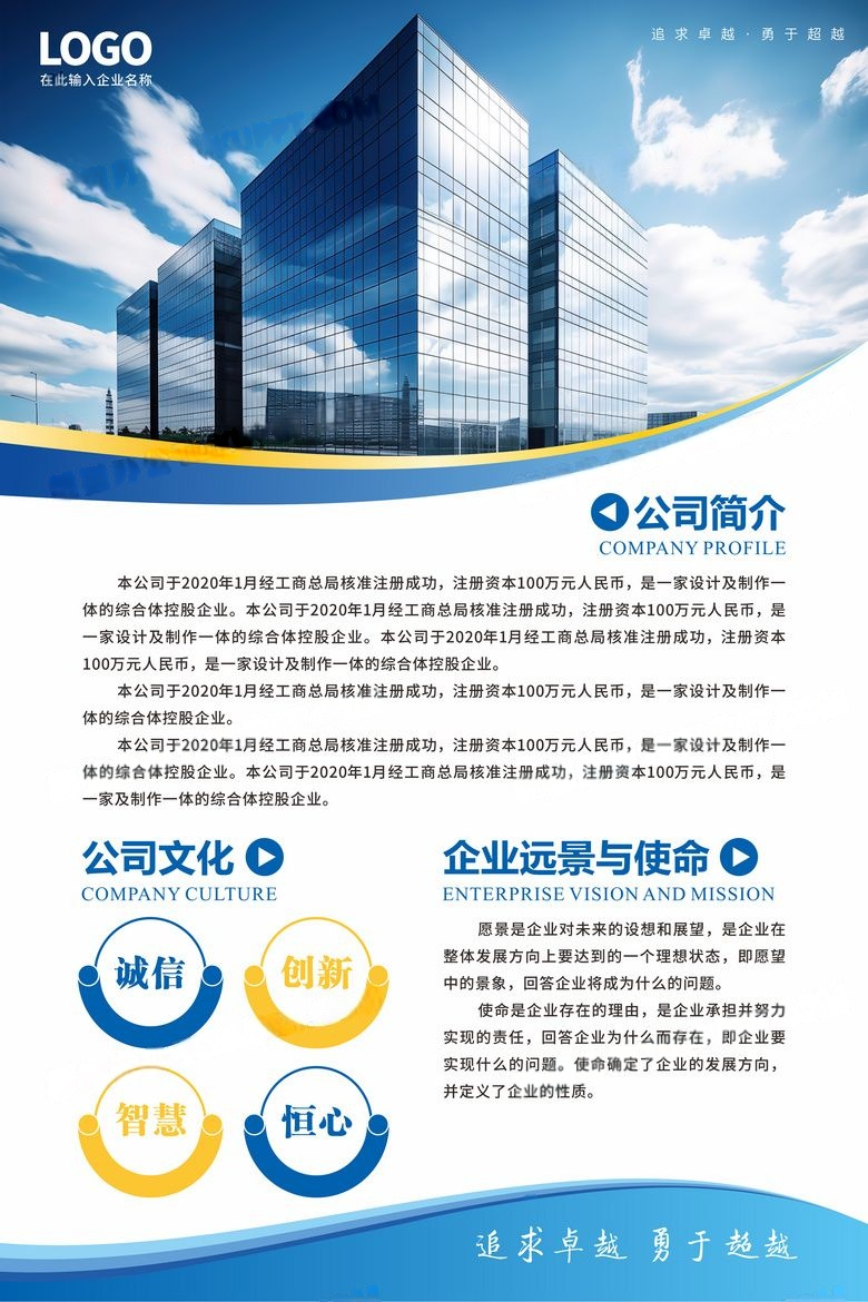 蓝色简约商务公司简介海报企业简介展板企业简介海报