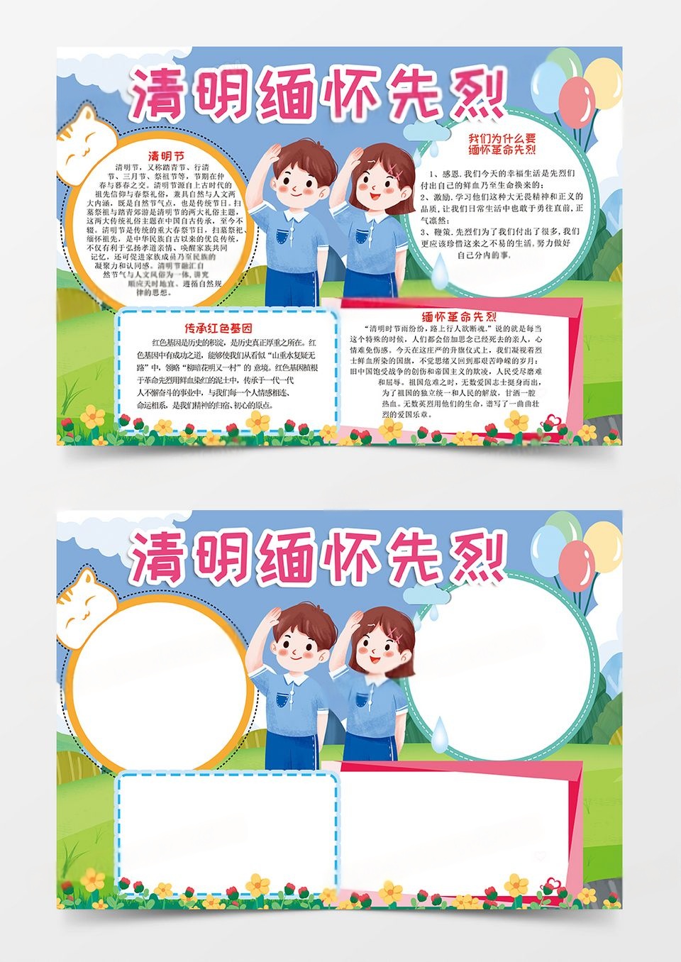 绿色清新清明节清明缅怀先烈小报手抄报