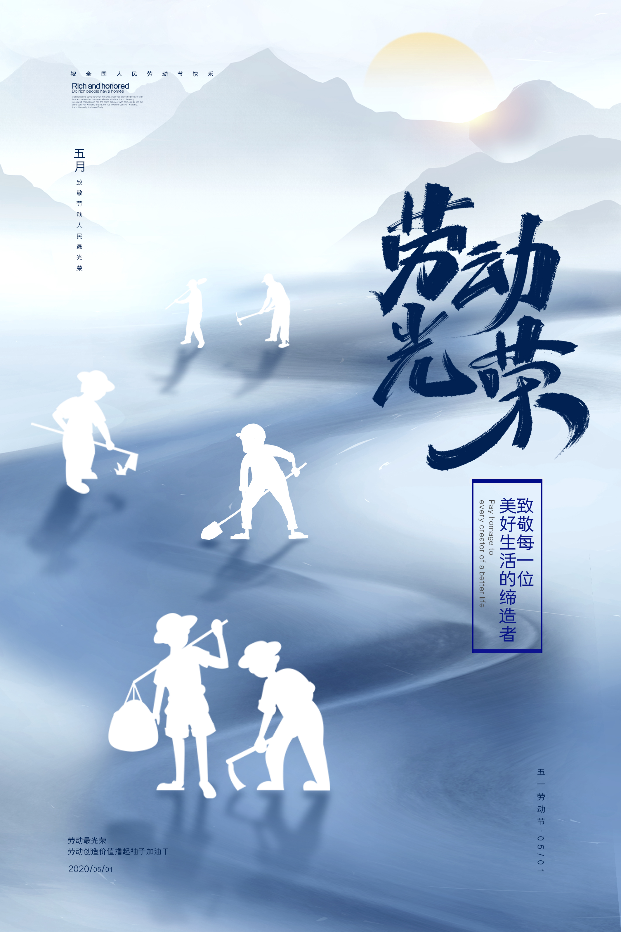 五一劳动节工作者创意海报