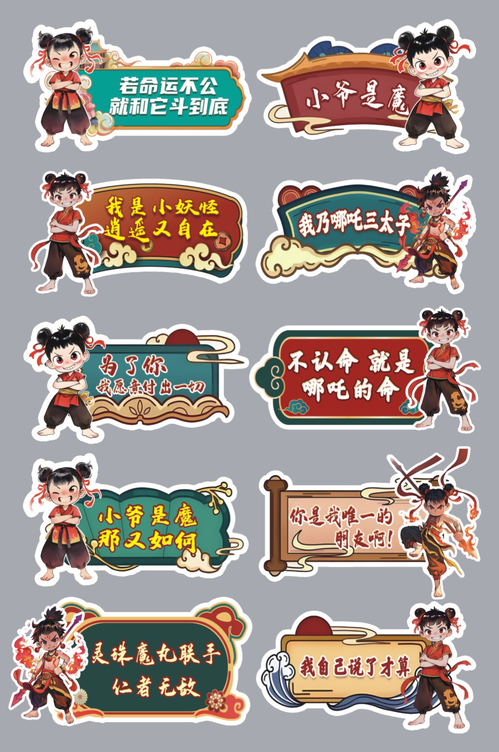 传统神话热点哪吒励志手举牌元素