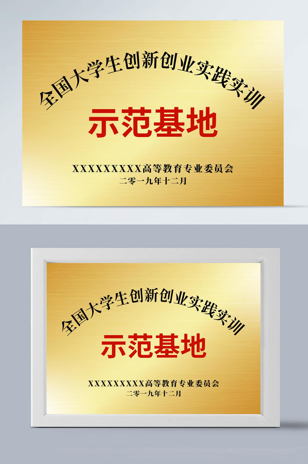 示范基地铜牌证书模板