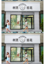 鲜花店门头设计效果